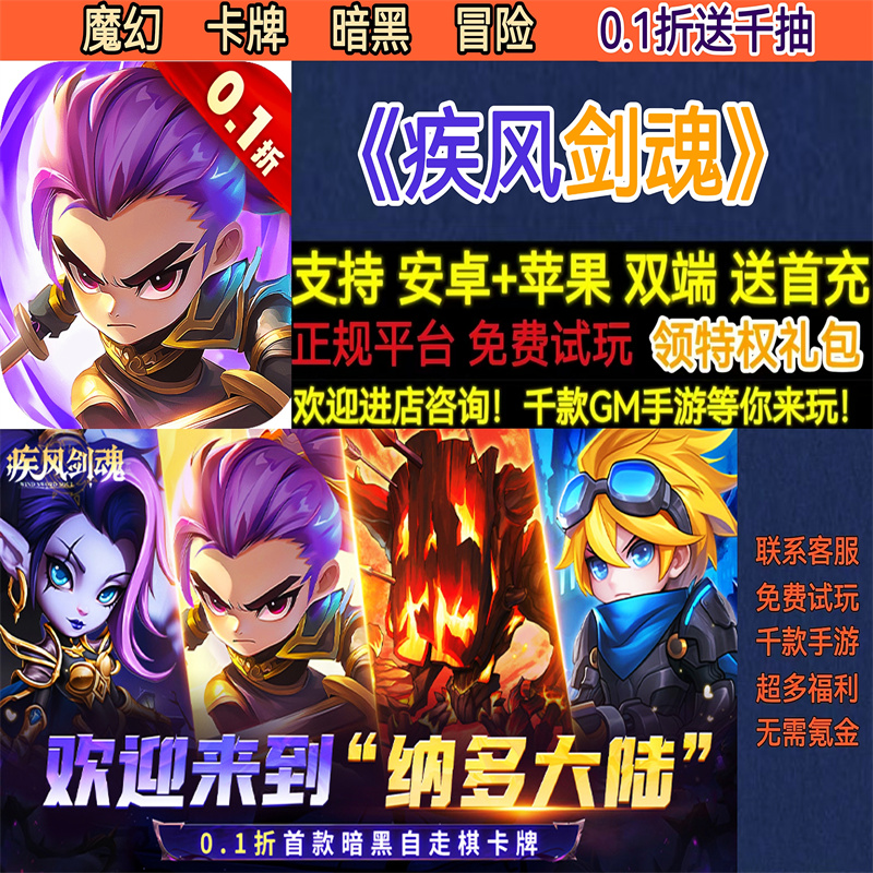 疾风剑魂0.1折送千抽魔幻卡牌暗黑冒险非破解版BT手游gm安卓苹果