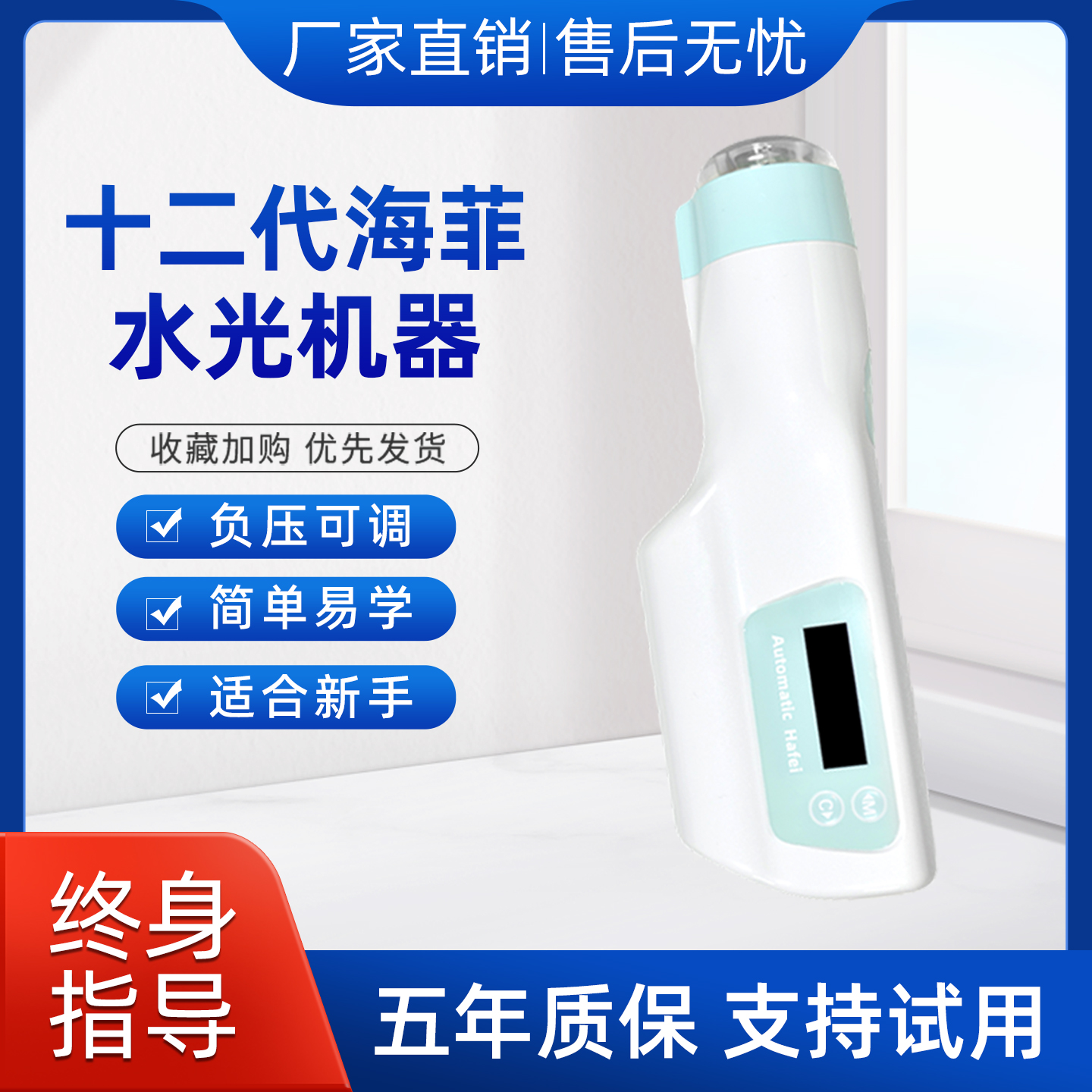 海菲十二代水光机全自动美容仪