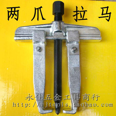 美式二爪拉马/两爪拉玛/轴承拆装器/轴承取出器/6寸150mm80*90