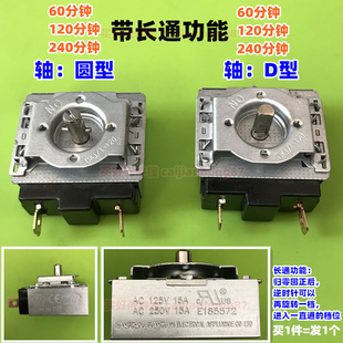 电蒸锅炖锅定时器开关DKJ160120240分钟15A250V常长通半圆轴