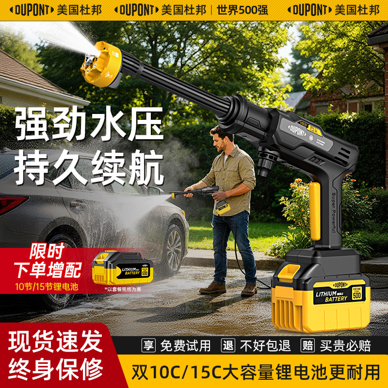 杜邦无线洗车机高压水枪家用充电锂电池大功率强力增压清洗地神器