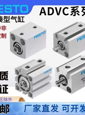 费斯托FESTO紧凑薄型便捷ADVC/AEVC气缸12/16/20/25/40/50A/I-P-A