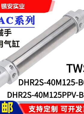 机械手气缸TWSA摆臂气缸旋转气动DHR2S-40M125-100-75PPV-B104-AZ
