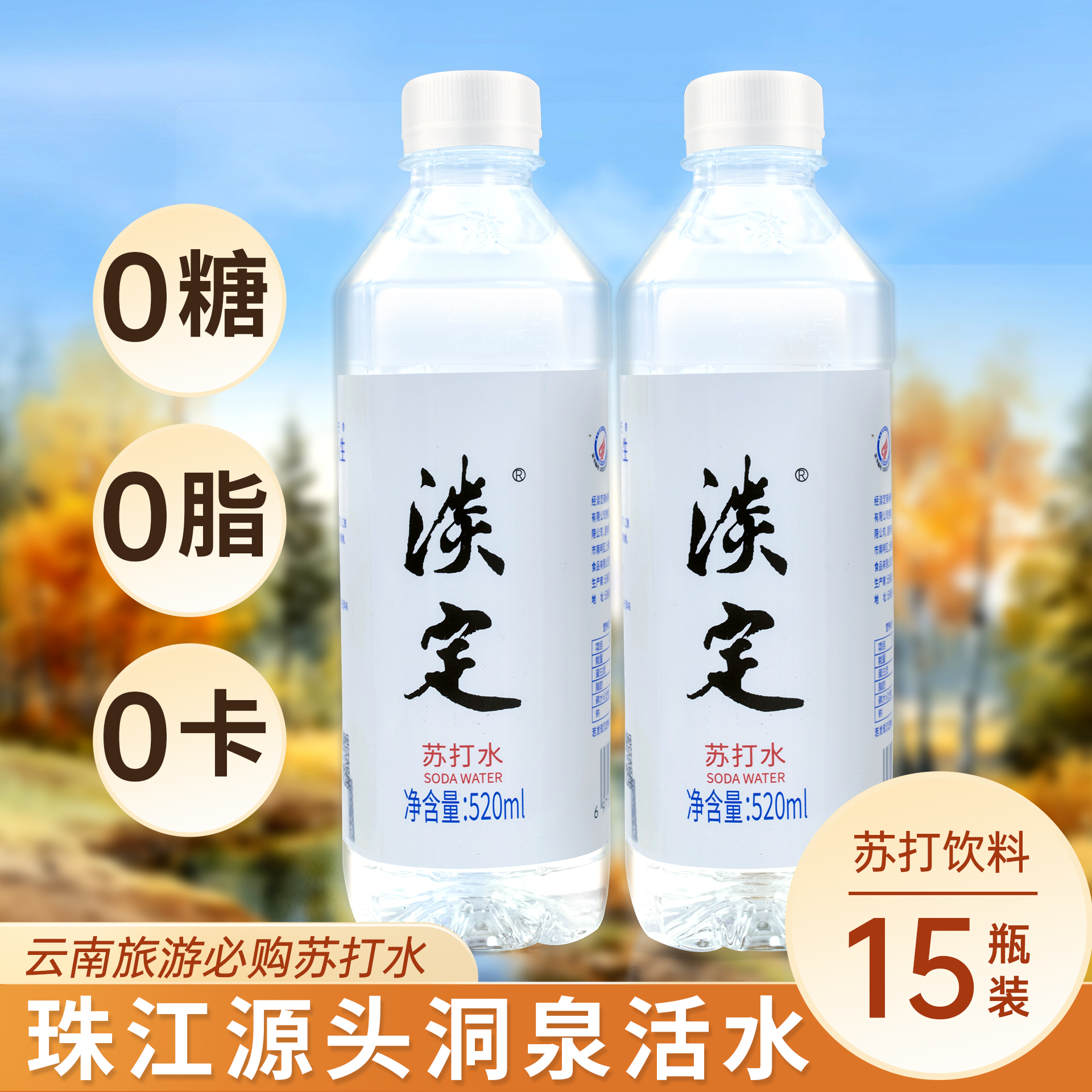 淡定人生原味520ml弱碱性苏打水