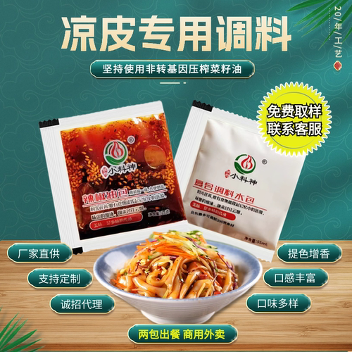 陕西秘制凉皮调料包商用外卖袋装