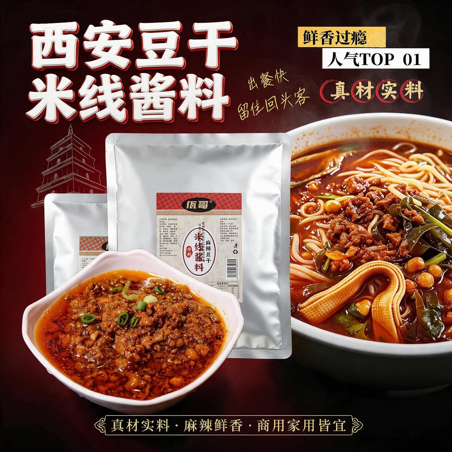 西安红油豆干米线酱料陕西特色麻辣肉酱米线专用调料商用批发不辣