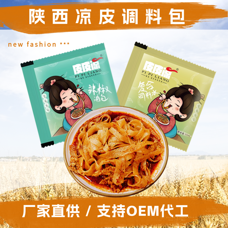 陕西凉皮调料外卖辣椒油家用商用