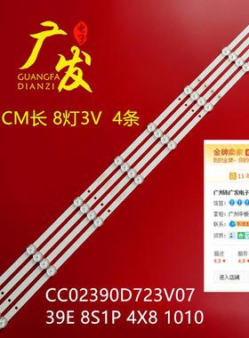 适用熊猫LE39F51灯条LE39F51S1灯条CC02390D723V07 39E 8S1P 4X8