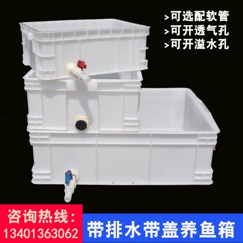 塑料箱养龟带排水乌龟缸周转箱养鱼专用水箱侧排带透气水产养殖箱