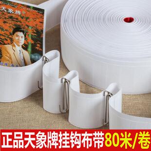 7.5cm宽窗帘穿钩布带天象牌布带连孔上浆布带窗帘辅料配件80米