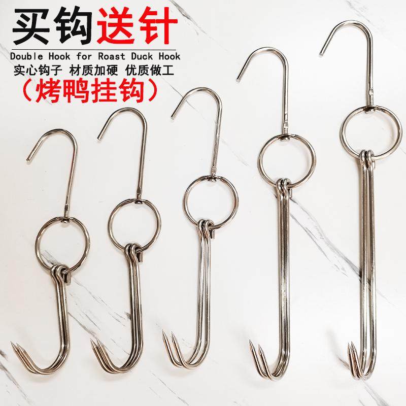 加粗烤鸭挂钩双钩烧鸭烧鹅勾不锈钢商用烧腊挂勾环加长钩子夹配件,厨房/烹饪用具,烧烤夹/叉/铲/针,淘宝优惠券,粉丝福利购,淘宝优惠卷