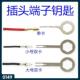汽车插头端子取出工具端子退针器工具挑针线束端子挑针退针器一套