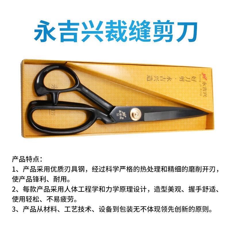 裁缝剪刀永吉兴家用锰钢裁布剪裁缝纫服装89寸10寸11寸12寸剪刀图片