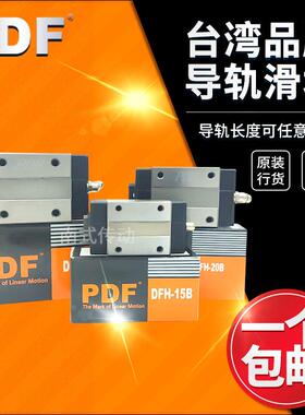 台湾PDF直线导轨滑块DFH/DFS 15A 20A 25A 15B 20B 25B 35B轴承钢