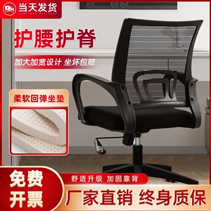 电脑椅办公椅办公室座椅家用久坐舒服舒适可升降转椅宿舍靠背椅子
