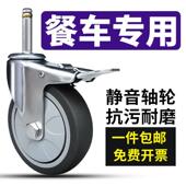 餐车轮子45寸通用脚轮橡胶轮推车布草车收碗送餐小推车静音万向轮