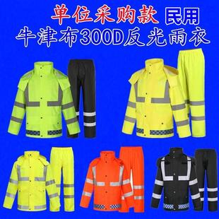 交通反光雨衣雨裤男上衣牛津布荧光绿黄加厚防雨服女时尚套装印字