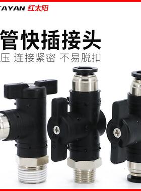 气动接头PU气管快速BUC8快插手阀10mm手转手动阀管道软管开关阀门