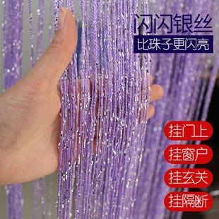 饰流苏帘 韩式 银丝婚礼线帘婚庆 加密门帘家用客厅隔断帘 珠宝店装