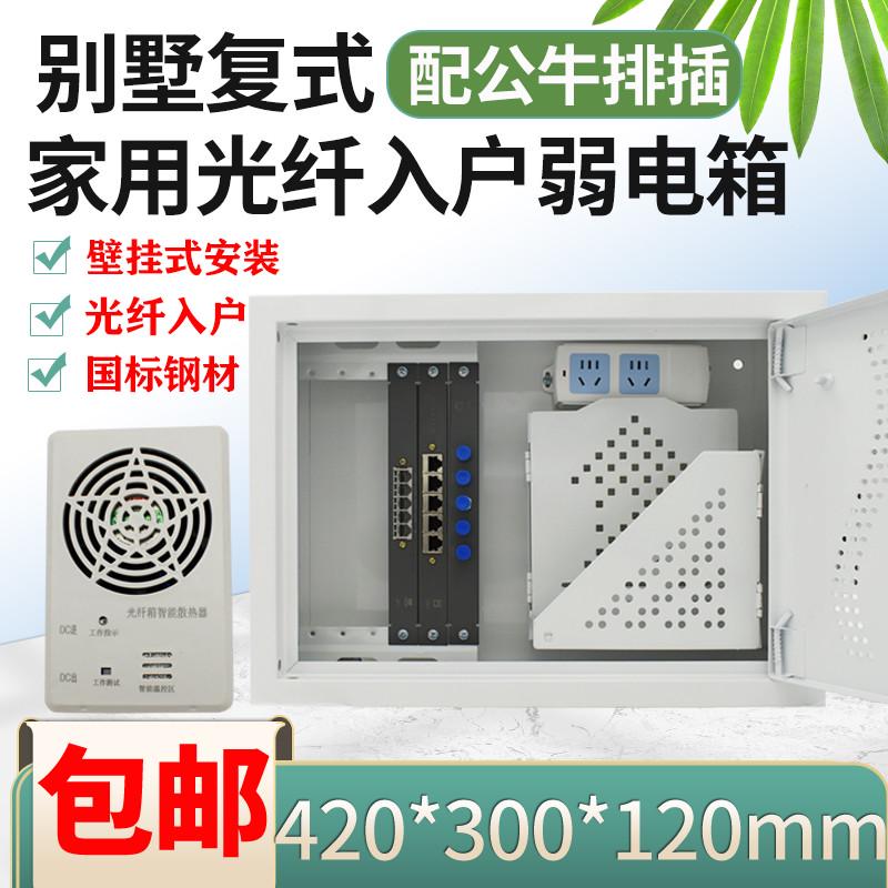 包邮弱电箱用明装400*300光纤入户信息箱暗装网络交换机布线箱