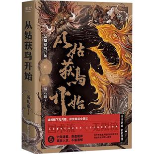 书籍小说畅销书 新华书店店文轩官网 活儿该 四川文艺出版 社 正版 从姑获鸟开始