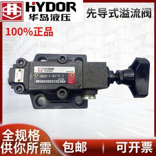 315 DB10 上海华岛液压溢流阀 DB30 DB20 31.5