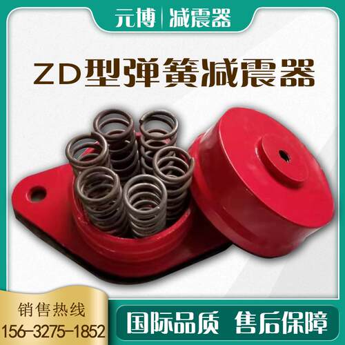 zd阻尼弹簧减震器水泵风机空调机组机床落地式震动胶垫性能稳定