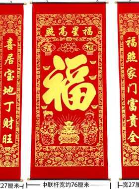 5zv7批发植福字烫金绒布中堂挂画对联过年乔迁中堂农村堂屋客厅挂