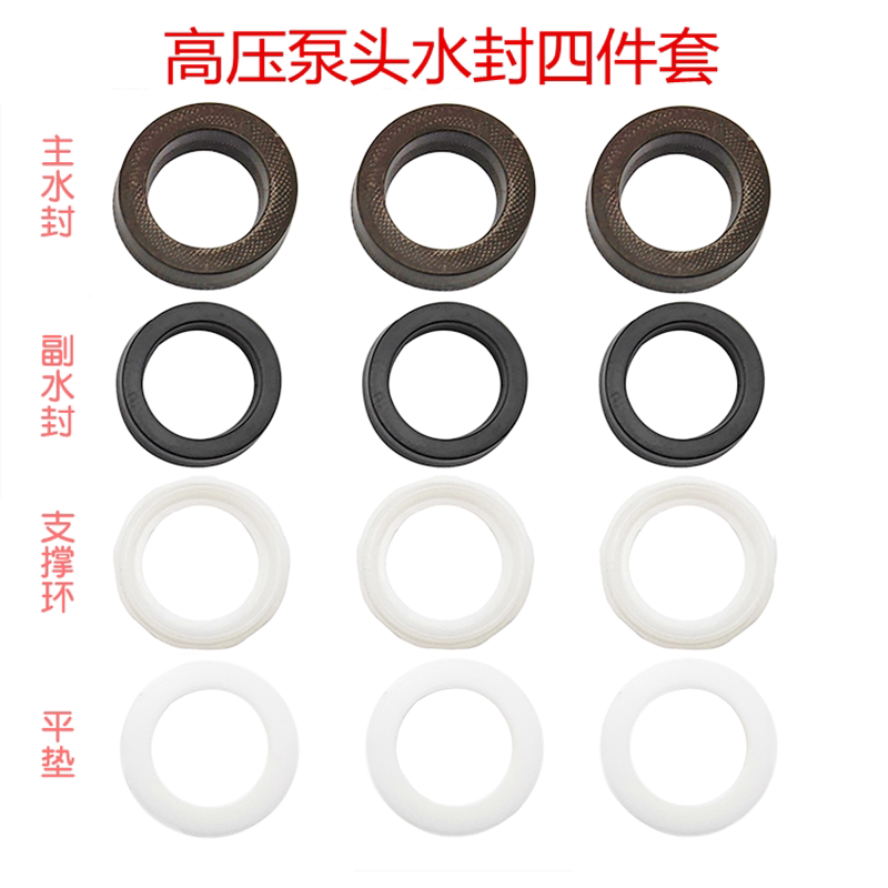 高压清洗机1812/1814/2016/2518柱塞泵配件主水封副水封密封件