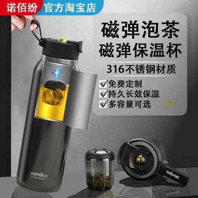 诺百纷nobvan磁弹泡茶保温杯户外茶水分离杯磁吸水杯不锈钢大容量