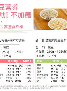 新货吉根纯黑豆豆浆粉黄豆全豆浆粉原味豆浆营养早餐豆粉小包装无