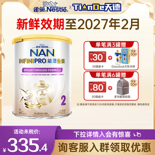 雀巢能恩全護2段6HMO適度水解低敏益生菌嬰幼兒奶粉二段800g正品