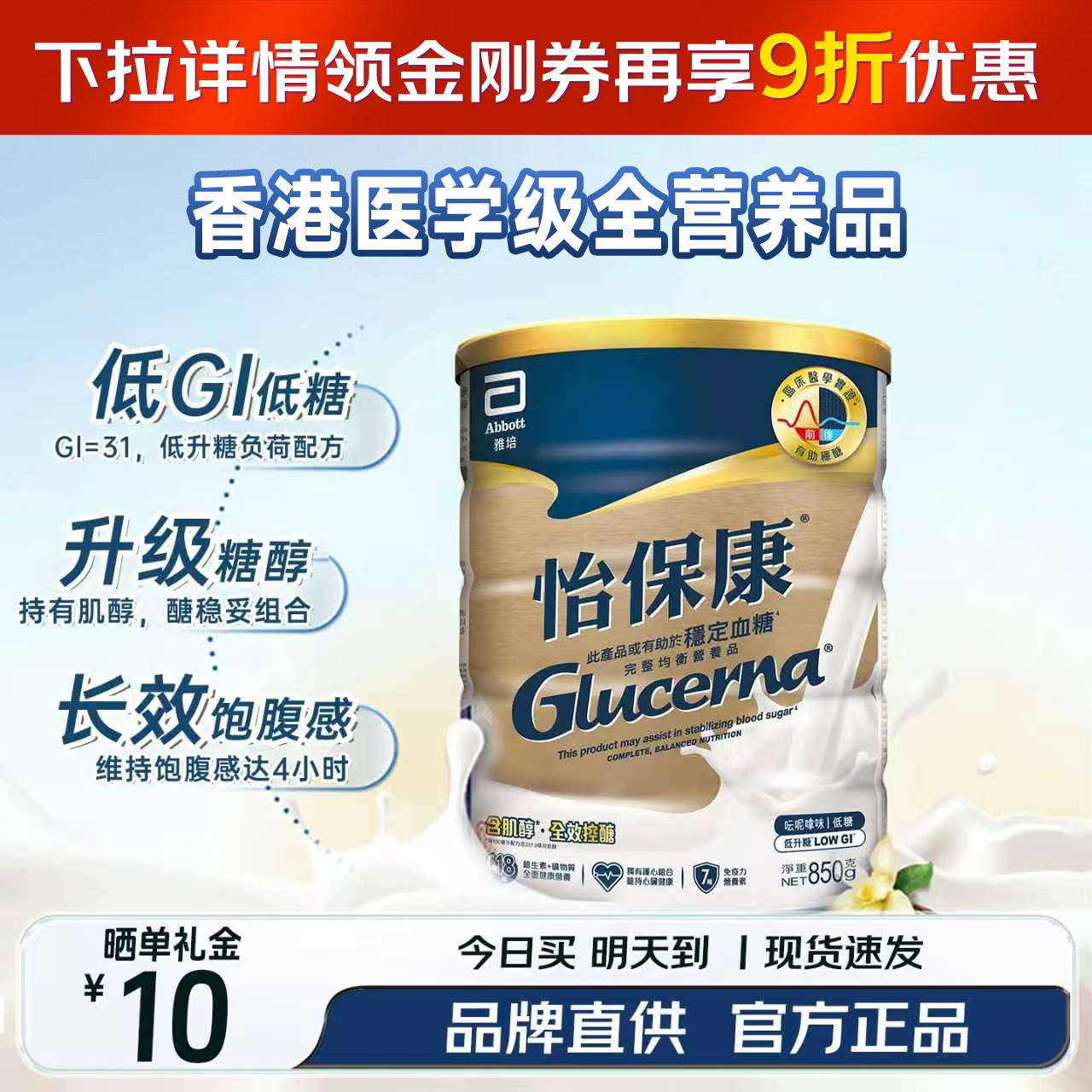 港版雅培怡保康奶粉无乳糖补品营养中老年人的高钙奶粉糖尿病专用