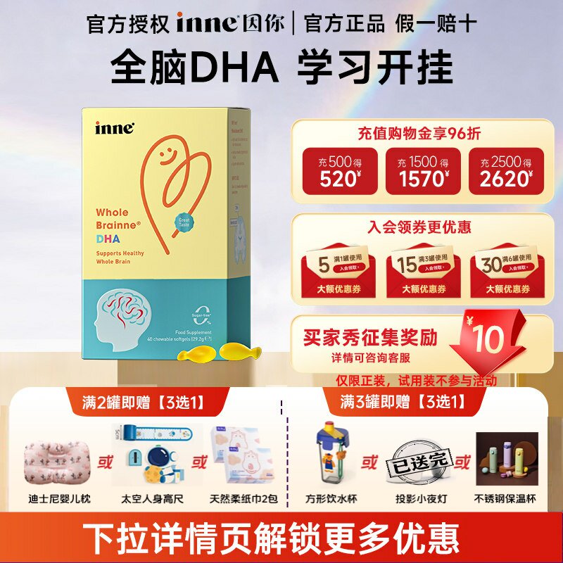 inne全脑DHA婴幼儿专用dha藻油图片
