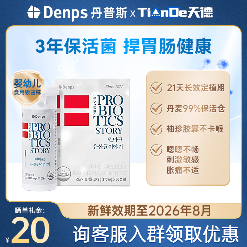 丹普斯益生菌胶囊肠胃调理养胃丹
