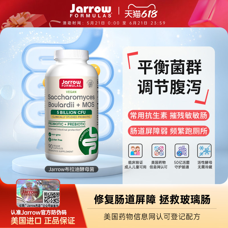 Jarrow布拉迪酵母益生菌美国杰诺布拉氏亿活成人保护肠胃腹泻宠物