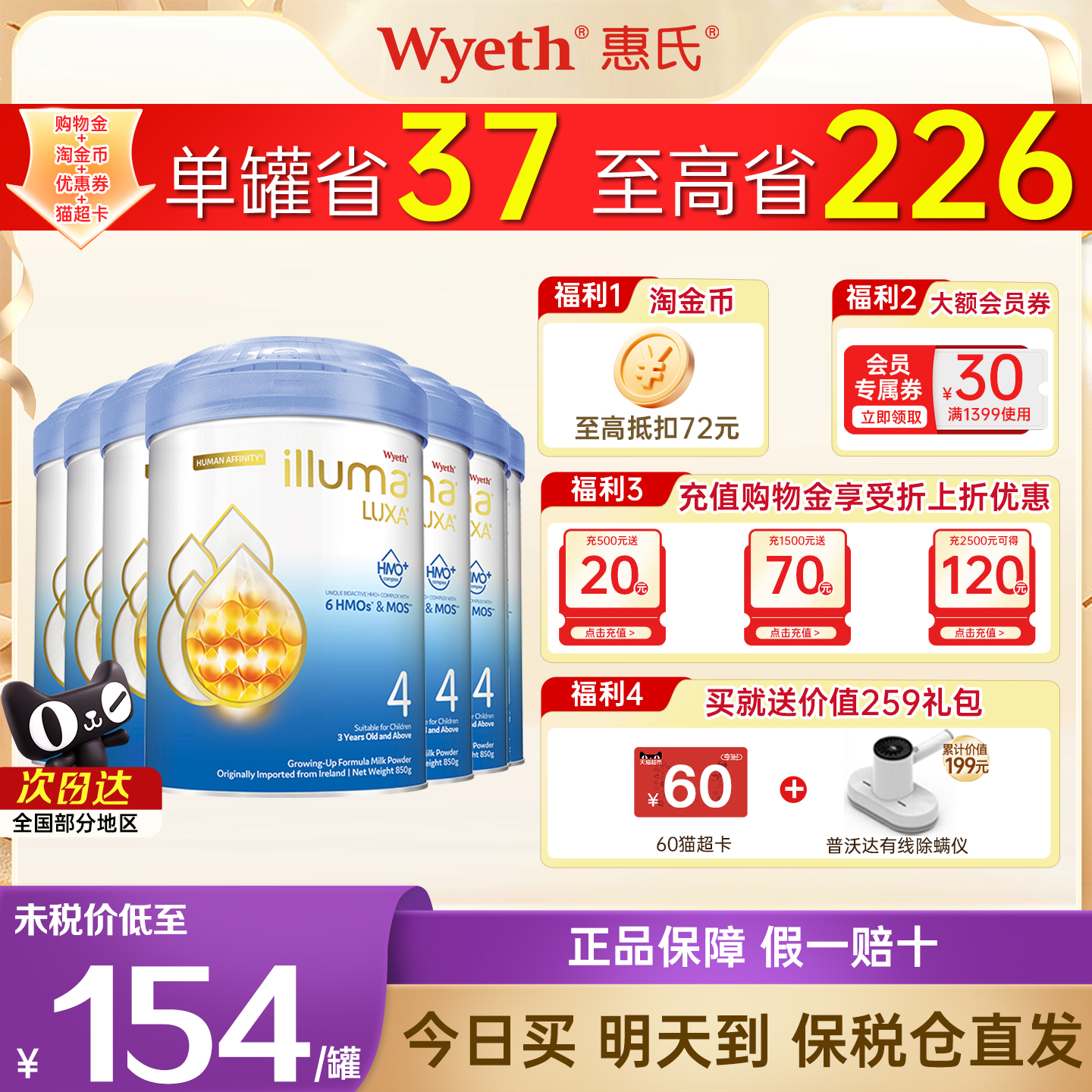 惠氏启赋未来4段儿童成长奶粉