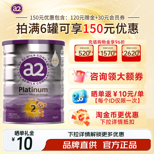 下拉淘金币大额抵】a2奶粉2段