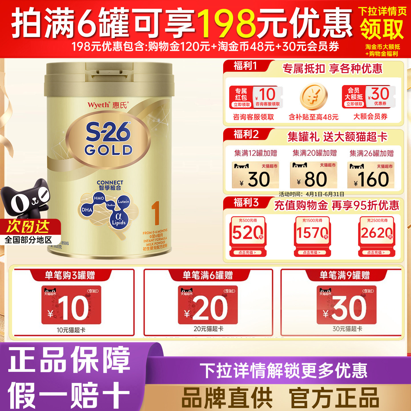 惠氏S26港版金装1段850g婴幼儿牛奶粉儿童粉新加坡进口官方正品