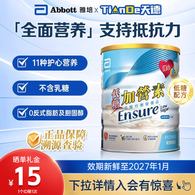 雅培港版低糖加营素成人营养奶粉
