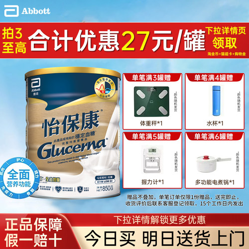 雅培港版怡保康中老年营养品奶粉