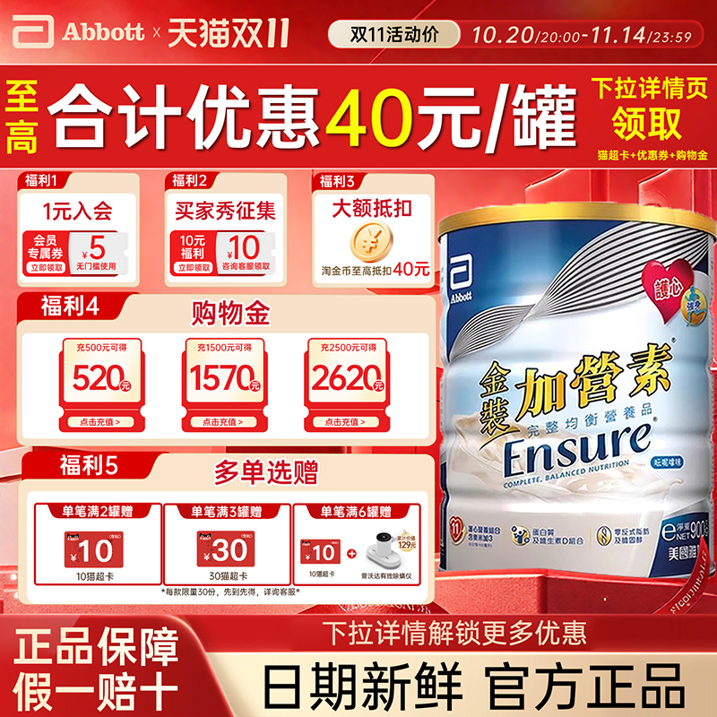 下拉淘金币减40港版雅培金装加营素低糖营养粉成人中老年早餐奶粉