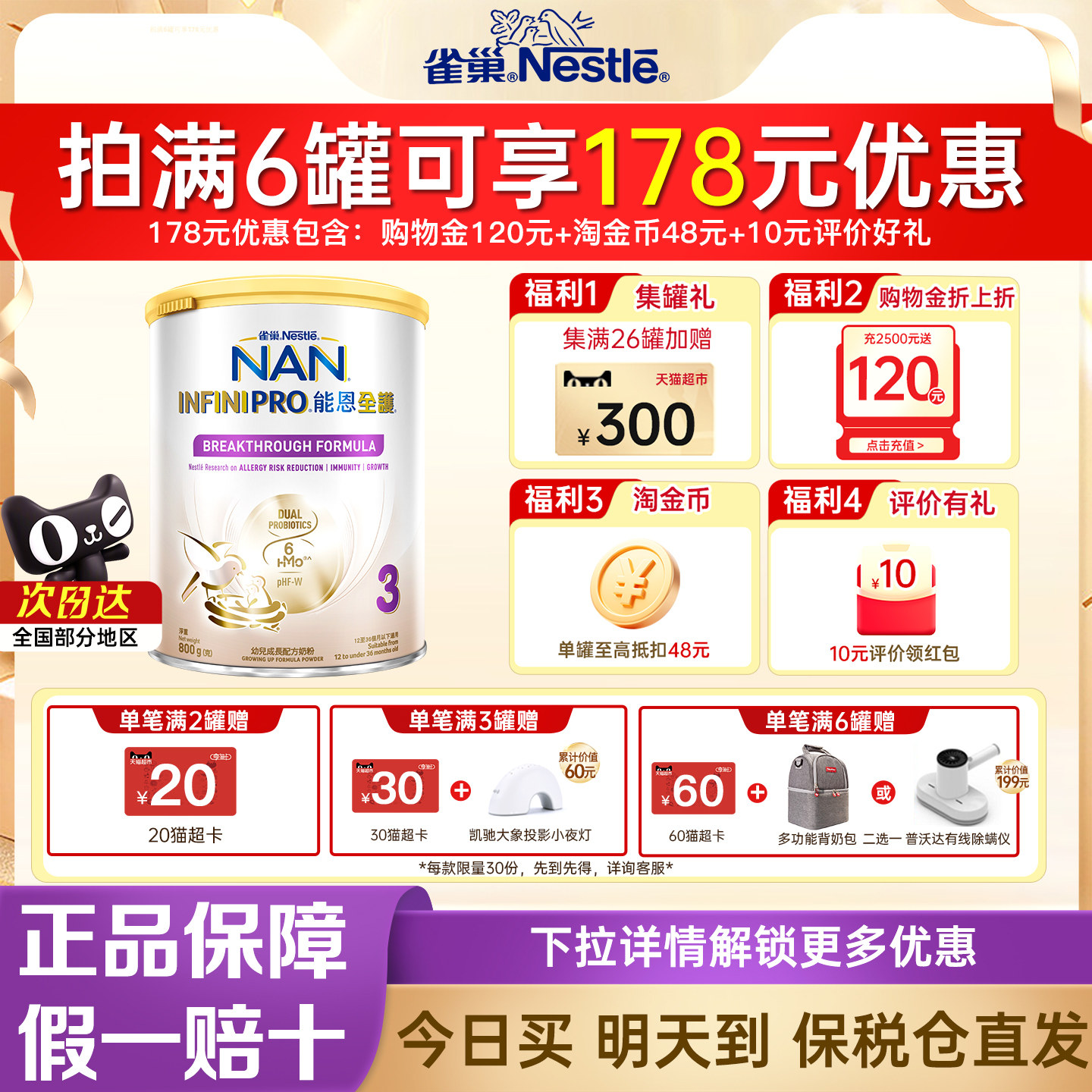 雀巢能恩全护3段婴幼儿奶粉800g