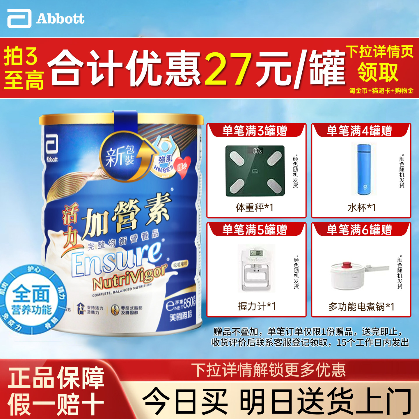 港版雅培升级版活力加营素进口成年人高钙全家营养奶粉香草味850g