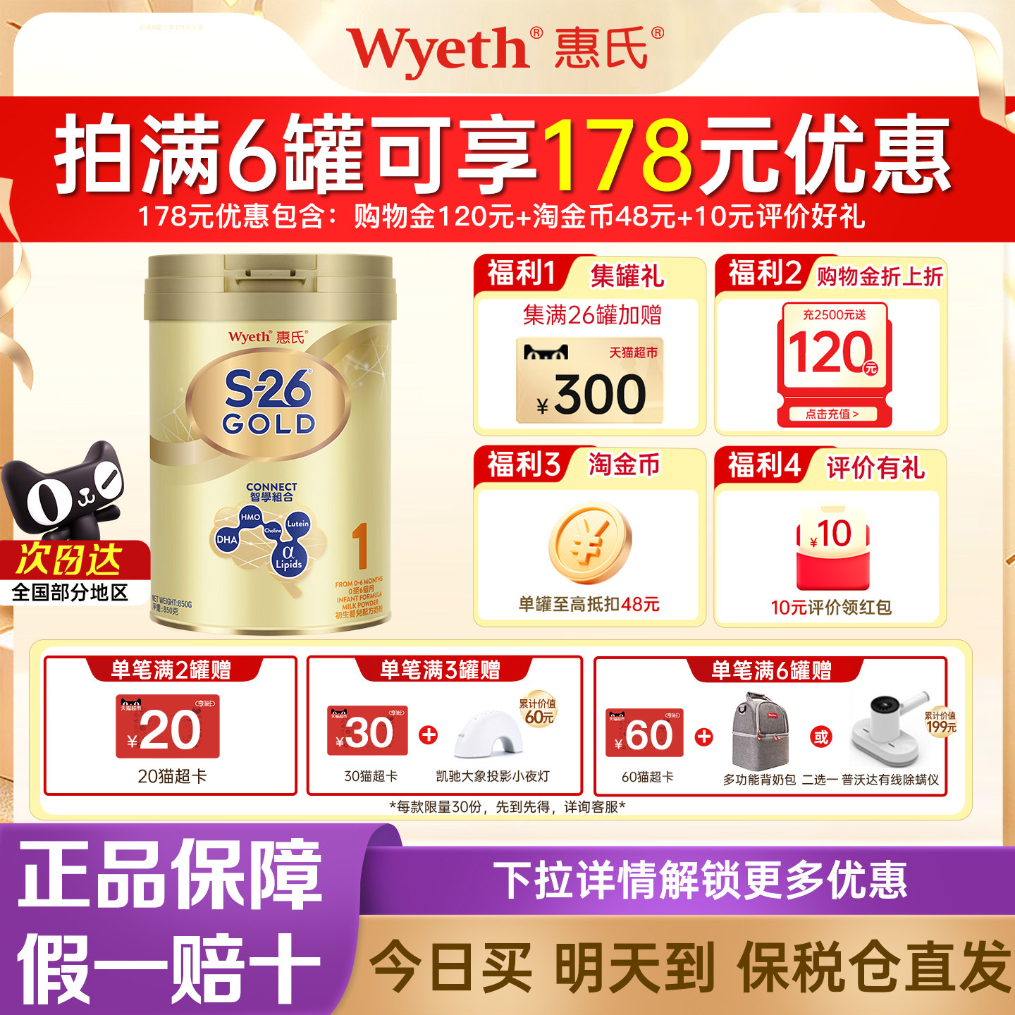 惠氏S26港版金装1段850g婴幼儿牛奶粉儿童粉新加坡进口官方正品