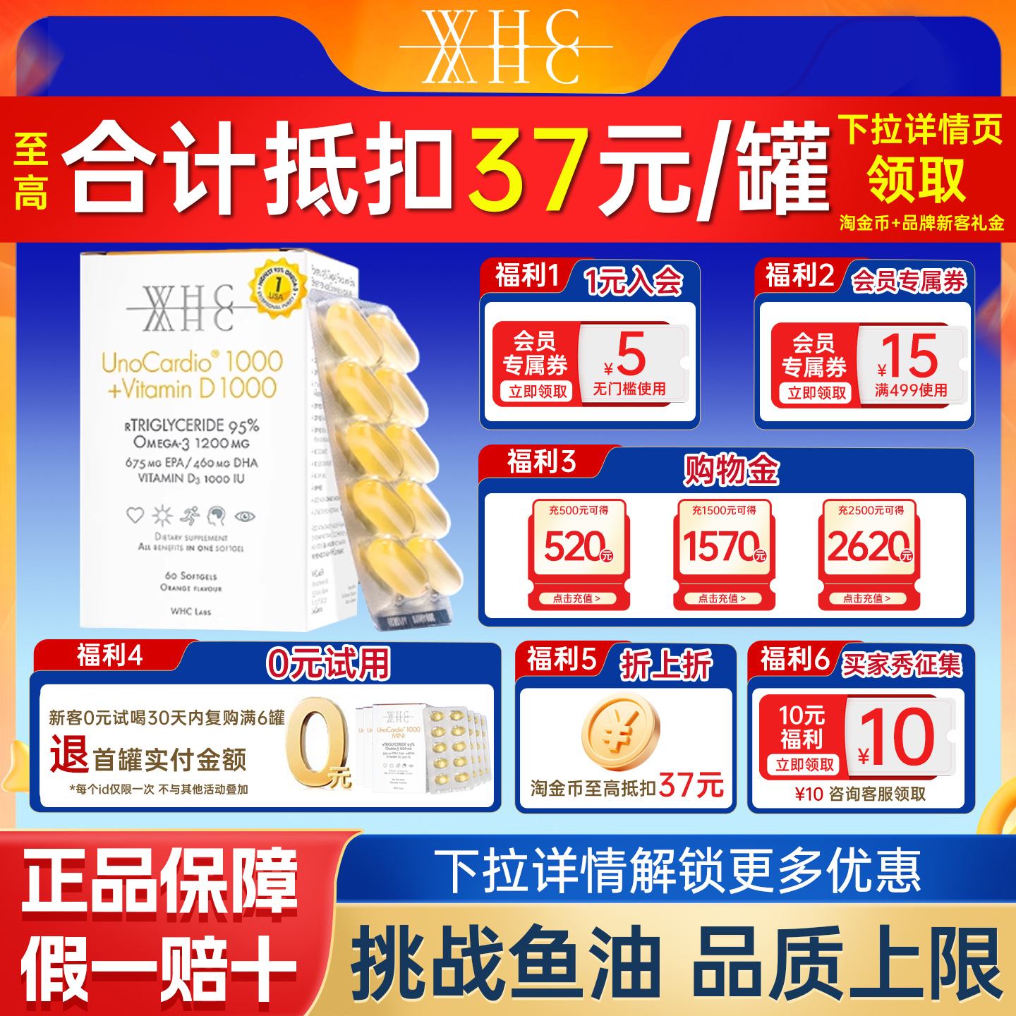 WHC小千金95%高纯度深海鱼油