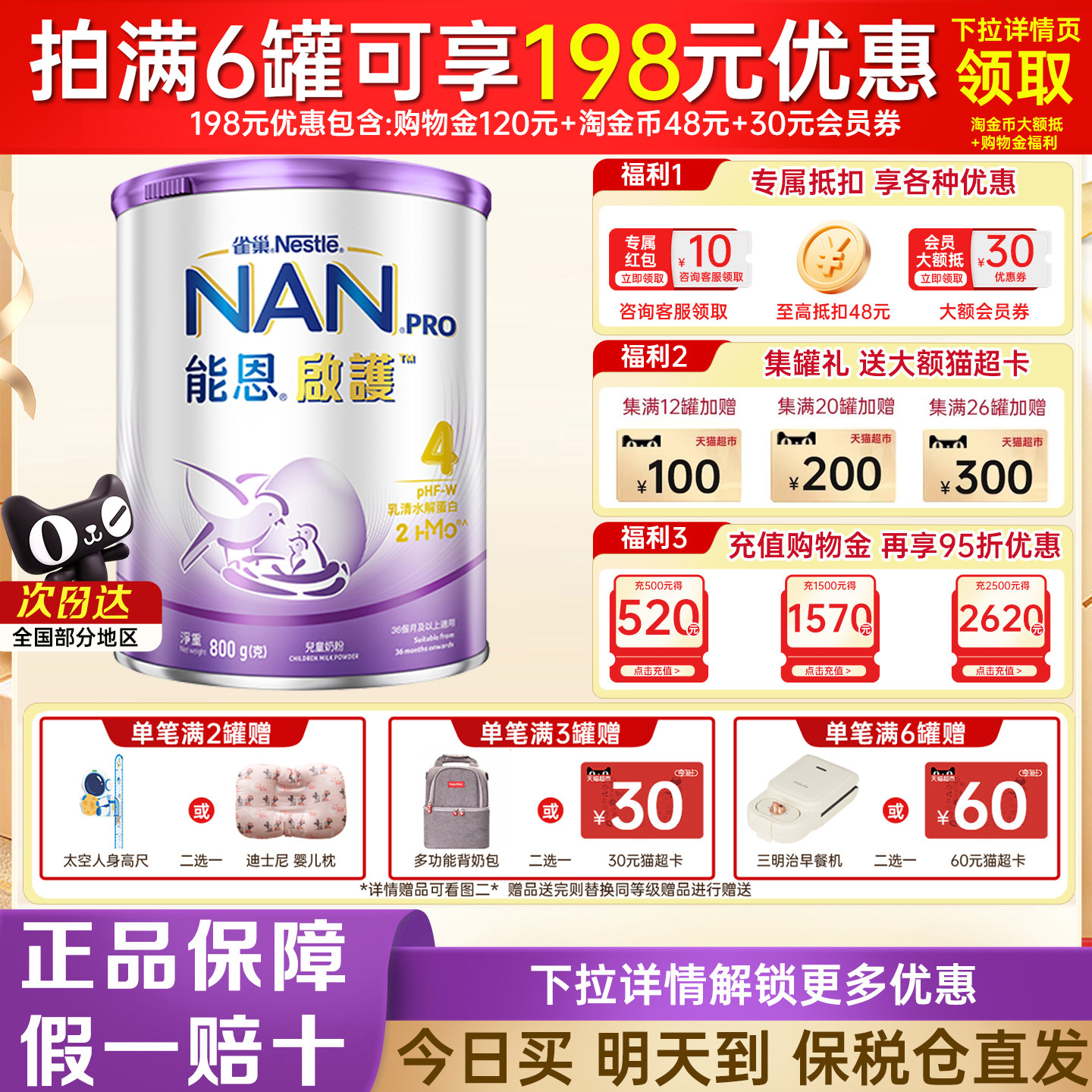 雀巢能恩启护4段2HMO适度水解蛋白防敏婴幼儿奶粉800g官方正品