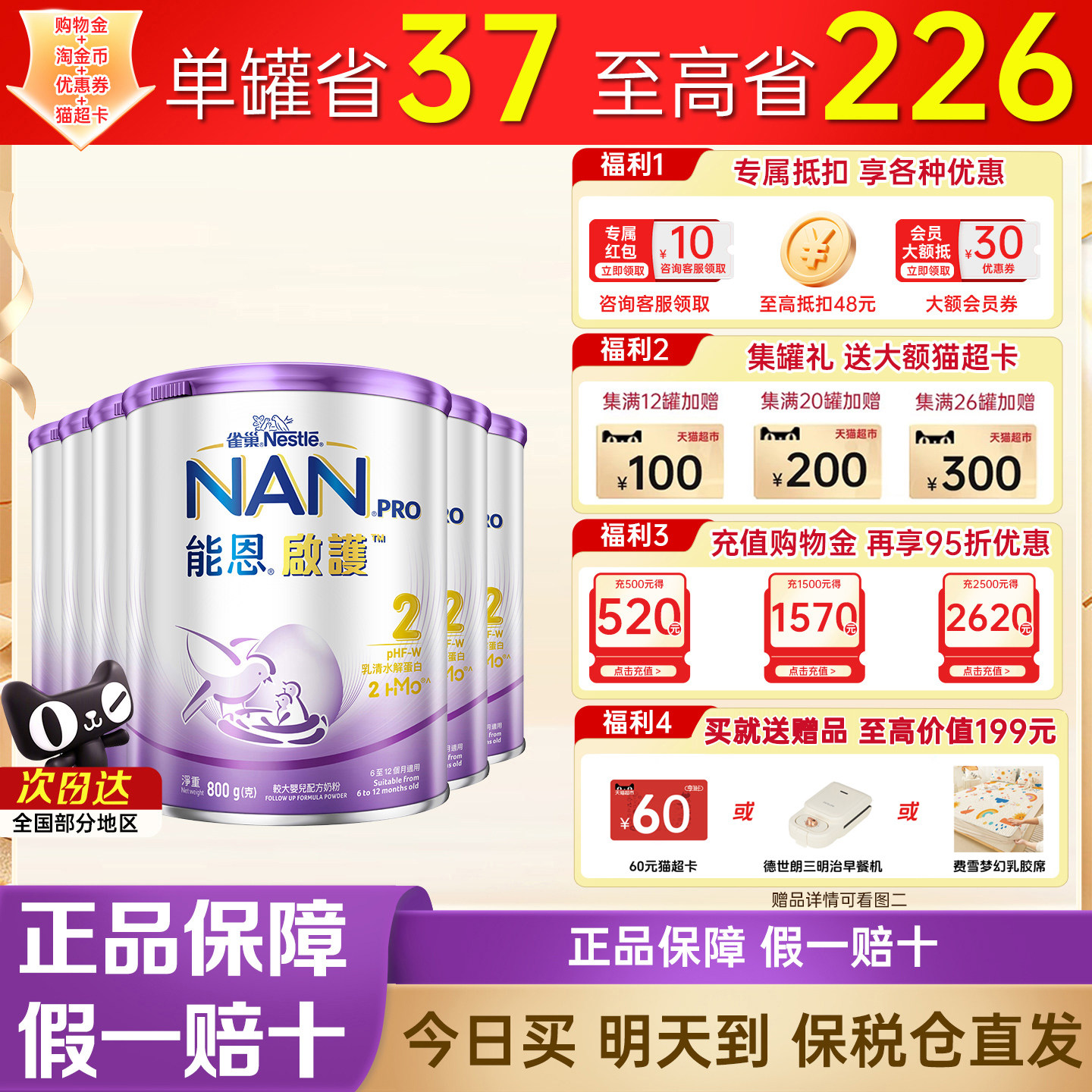 港版雀巢超级能恩启护2段适度水解蛋白婴幼儿奶粉800g正品*6罐