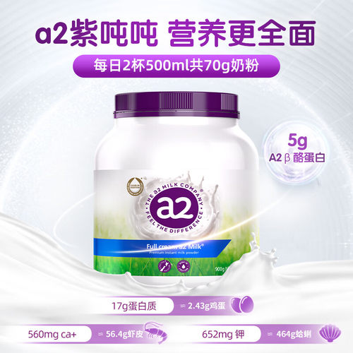 a2紫吨吨全脂高钙奶粉全家营养粉