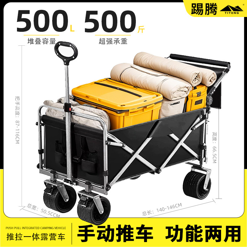 踢腾露营车推拉一体手推车折叠户外儿童可躺营地车拖斗带收纳袋